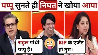 Anchor Destroyed 🔥🤣 Nighat Abbas,Shahzad poonawalla Vs Nighat Abbas [ Latest Debate ] Pm Modi|