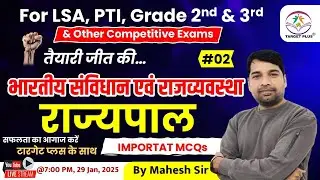 भारतीय संविधान एवं राजव्यवस्था || राज्यपाल -2 || Important for PTI LSA & all Compitive exams