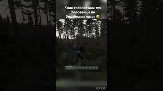 Поставил на место малолетнего учителя #beertime #dayzgamers #dayzmod #ukraine