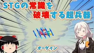 【レトロゲーム】ナムコ発コミカルシューティング！オーダイン【ゆっくり実況】