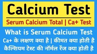 Serum Cacium test in hindi | Calcium test | Symptoms | Normal Range | Price | Ca Test