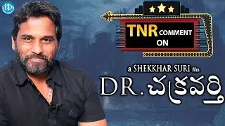 TNR Comment On Dr. Chakravarthy || TNR Review #8 || #DrChakravarthy || #TNRReview