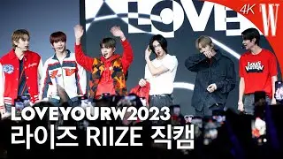 [Love Your W 4K 고화질 무대] 라이즈(RIIZE) ‘Talk Saxy 외 2곡’ by W Korea