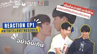 REACTION EP1 : Newyear x JurJur ❤️‍🔥 hitbitelovetheseries  รักชอบเจ็บ ❤️‍🔥