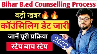 bihar b.ed admission 2022 online apply|| bihar bed admission process|| bihar bed govt college