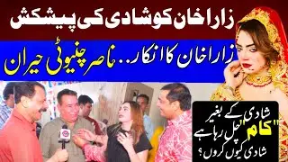 Stage dancer Zara khan Purpose to Nasir chinyoti | best funny interview 2025 | love affair |Dr Ajmal