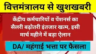 7th Pay Commission | DA/DR January 2020 | Dearness Allowance January 2020 | महंगाई भत्ता जनवरी 2020