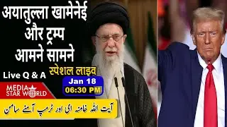 #ayatollah #khamenei और #donald #trump आमने सामने #iran #us #israel #netanyahu