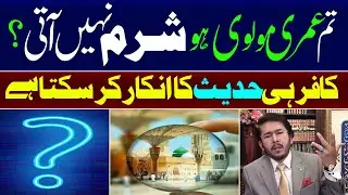 Islam, Aqeeda, Mazhab Maslak Ka Suboot Quran Ya Hadees Say ? Quran Kaafi Hay? Allahyari | 12 IMAM TV