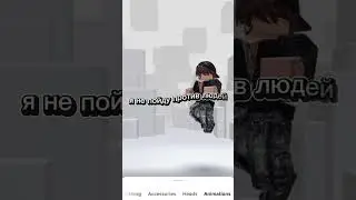 #rblx #roblox #ефуroblox #роблокс #сваты6 #мем #lifeisbutadream #haveitoldyoulatelythatiloveyou #imp