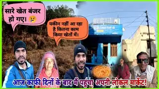 आज अपने गांव के खेतों का भ्रमण!