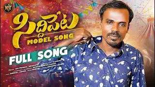 SIDDIPET MODEL FULL SONG II 2025 II CLEMENT SONG II SIDDIPET II