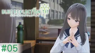 【BLUE REFLECTION TIE/帝】#05 (no commentary)