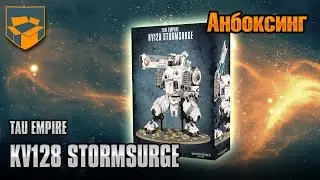 Анбоксинг - Tau KV128 Stormsurge