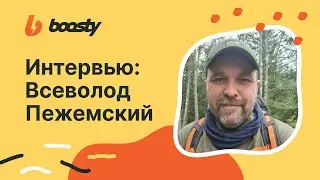 Интервью: Всеволод Пежемский @archeoclub Археология и закрытые чаты