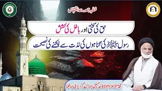 Haq ki Sakhti aur Batil ki Kashish: Gunahon ki Lazzat se Bachne ki Naseehat