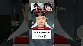 วิกฤต! พระเอกขาดแคลน แต่เธอคนนี้ที่คือสุดตั้งแต่เคยร่วมงาน #tntr #ข่าว #ข่าววันนี้ #ญี่ปุ่น