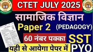 CTETPaper2SST (सामाजिक अध्ययन) के प्रश्न । CTET (SST ) paper 2 के महत्वपूर्ण प्रश्न