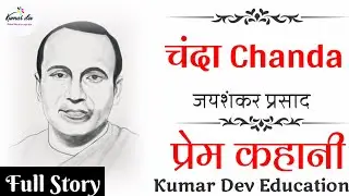Chanda jaisanker parsad Romentic love story By Kumar Dev Education