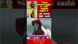 punjabkings || ipl || chrisgayle