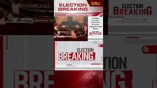 #Breaking | வெளியானது தேர்தல் தேதி |வரும் 26-ம் தேதி முதல் வேட்புமனு தாக்கல் | ElectionDateAnnounced