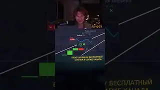 Данил Трейдер в прямом эфире!