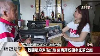 張廖姓公廳紹昌堂被拆 牆面保留記錄歷史【客家新聞20170907】