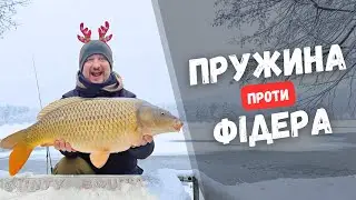 Ловля коропа на пружину, фідер і коропову снасть | Весела риболовля на озері Баунті