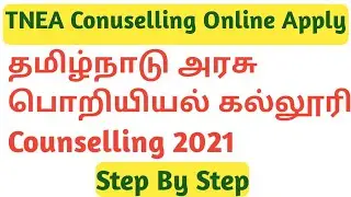 TNEA Counselling 2021 | How to apply Engineering Counselling Online | TNEA 2021 Register | Tamil