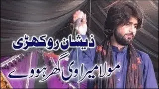 Mola Mera Ve Gher Howy | Zeeshan Khan Rokhri | New Recording 2018