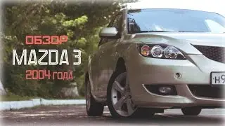 Тест Драйв Mazda 3