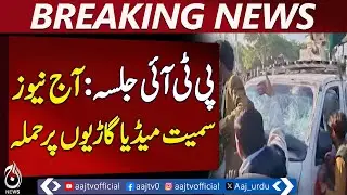 Karachi Media Attack | Journalists Injured | Sindh Govt Action - Aaj Pakistan News