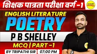 ENGLISH LITERATURE POETRY | MPTET VARG-1 | MPTET SHIKSHAK PATRATA PARIKSHA ENGLISH BY TIRPATHI SIR