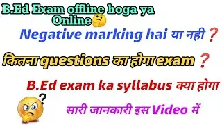 B.Ed Entrance Exam , Syllabus, Negative marking, Related information full details in Hindi 2020