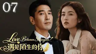 MULTI SUB【Love Between Strangers 遇见陌生的你】EP07 | Light Through the Shadows.
