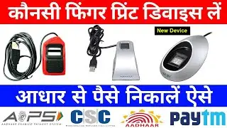 Best Fingerprint Device for CSC Centre, AEPS Centre, Banking Centre CSP, Aadhar Centre etc in 2022