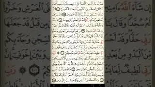 ماهر المعيقلي سورة يوسف مكتوبة صفحة 247 مصحف المدينة المنورة جودة عالية