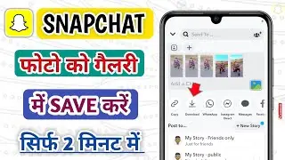 Snapchat Photo Ko Gallery Me Save Kaise Kare | How To Save Pic In Snapchat | Snapchat Photo Save 