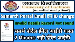 Samarth Portal Email Change Kaise Kare | Samarth Portal Email otp problem | Samarth Portal Email id