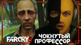 ДОКТОР ЭРНХАРДТ СО СВОИМИ ПРИКОЛАМИ! (FAR CRY 3 #2)
