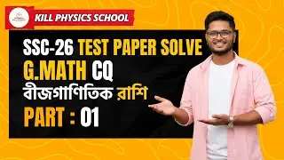 SSC 2026 CQ SOLVE PART 02. বীজগাণিতিক রাশি Part 1