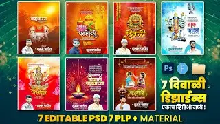 दिवाळी बॅनर एडिटिंग ७+ || DIWALI BANNER EDITING 7+ || DIWALI BANNER DESIGN ALL PLP || PSD || 2025