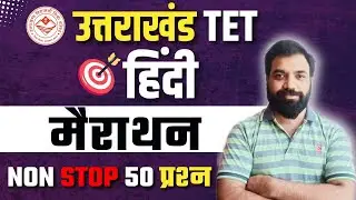 UTET Hindi Marathon MCQ | UTET Paper 1 & 2 | Uttarakhand TET 2024 Preparation