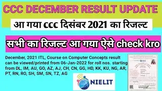CCC DECEMBER RESULT 2021 आ गया ll जल्दी से अपना CCC December का रिजल्ट चेक करें ll