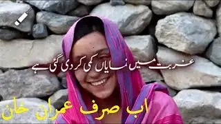 Reduced Poverty - PTI Election Campaign Advert, Ab Sirf Imran Khan