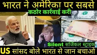USA पर 30% कि Silent कार्रवाई कर दी, Bigest update 2026, india tax on USA ,#tarrifs 