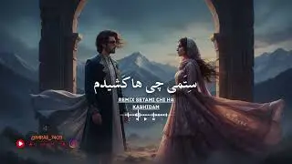 Setami Chi Ha Kashidam (سِتَمی چی ها کشیدم) | Emotional AI Remix by MRAli_7405