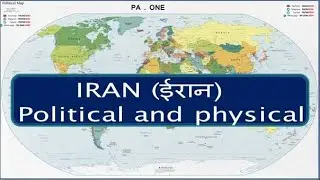 IRAN POLITICAL AND PHYSICAL MAP in Hindi। Iran country  PAONE9090
