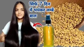 Fenugreek Miracle Remedy For Rapid Thick Hair Growth❤️ Methi Se Baalon Ko Ghutno Tak Lamba kare!