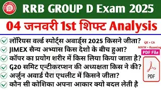 RRB Group D Analysis 04 January 1st shift 2026 | Railway Group D Review 2026